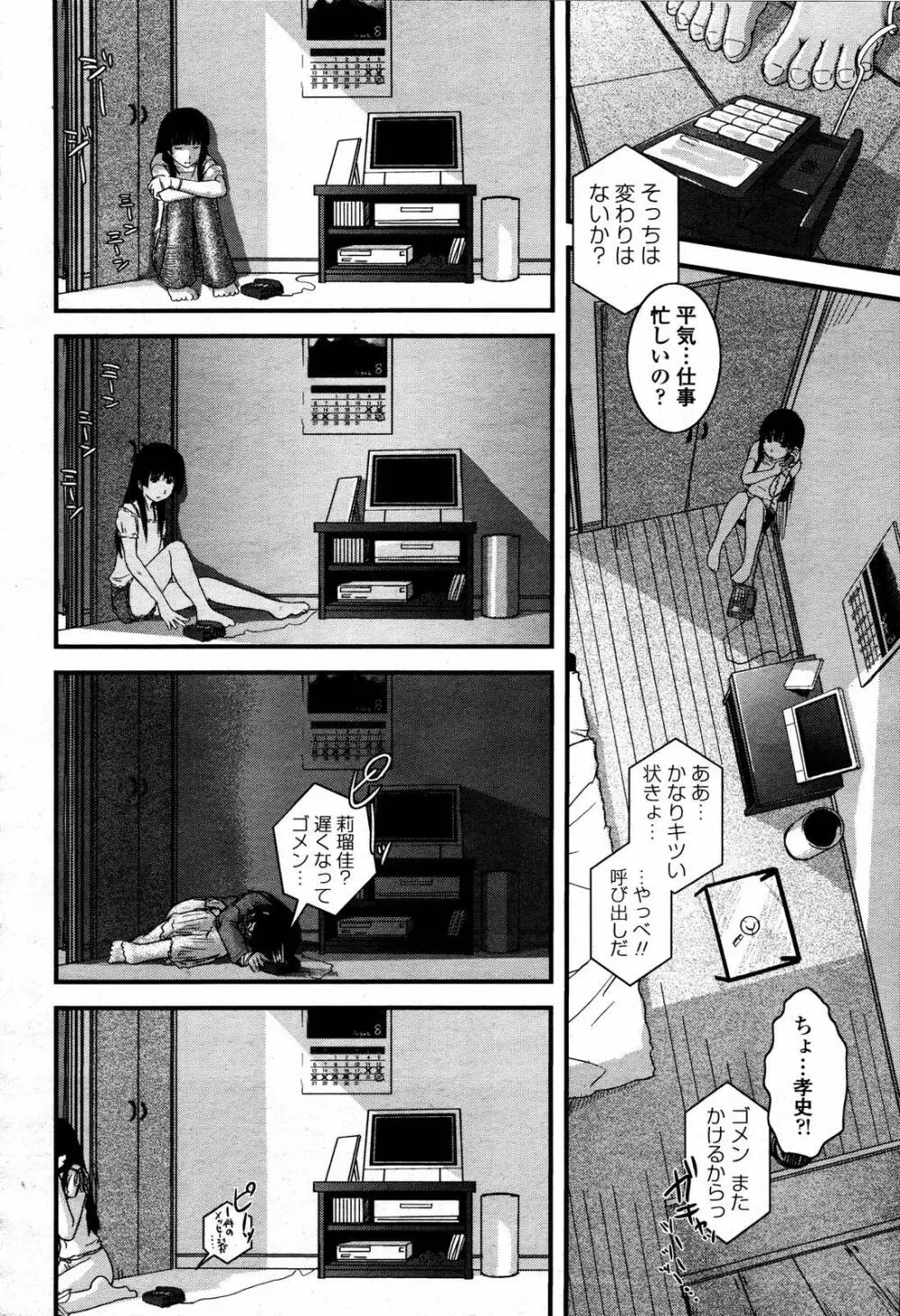 COMIC 桃姫 2006年09月号 Page.352