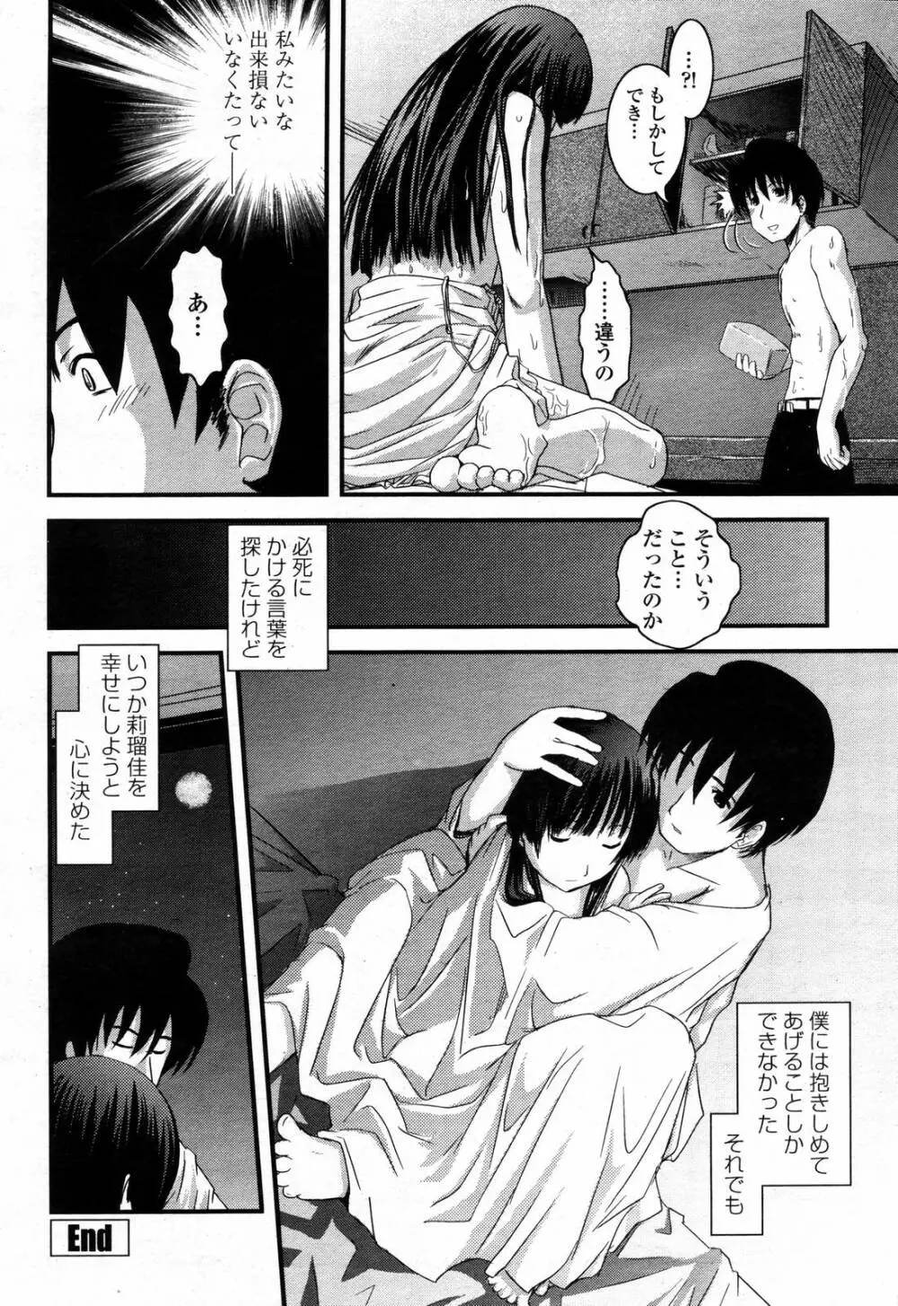 COMIC 桃姫 2006年09月号 Page.364