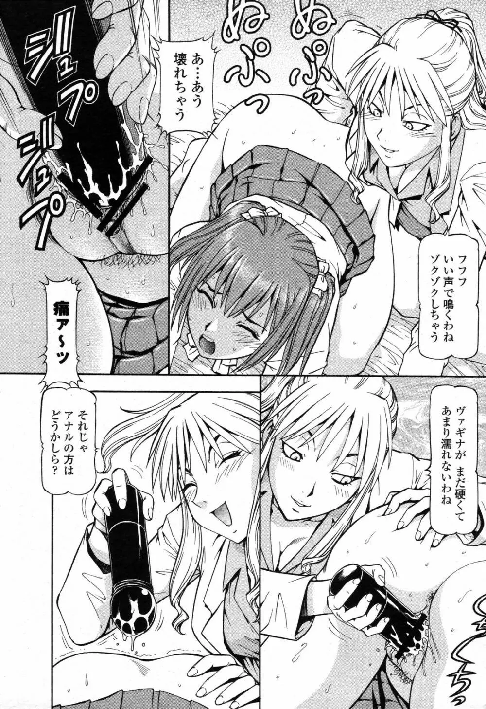 COMIC 桃姫 2006年09月号 Page.71