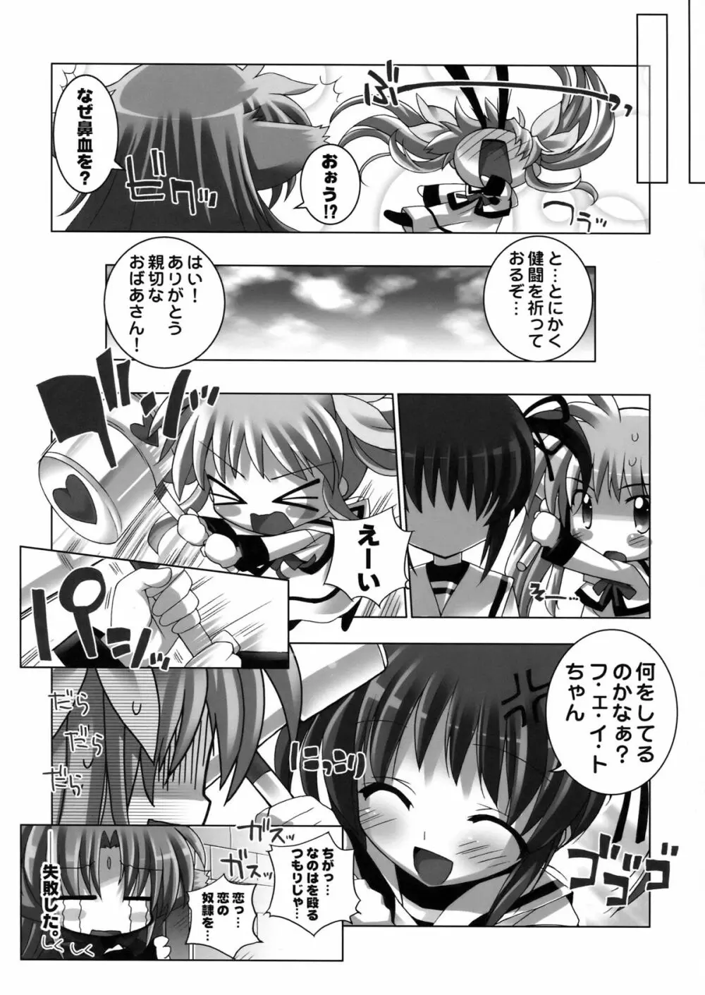 なのパラ 8 Page.10