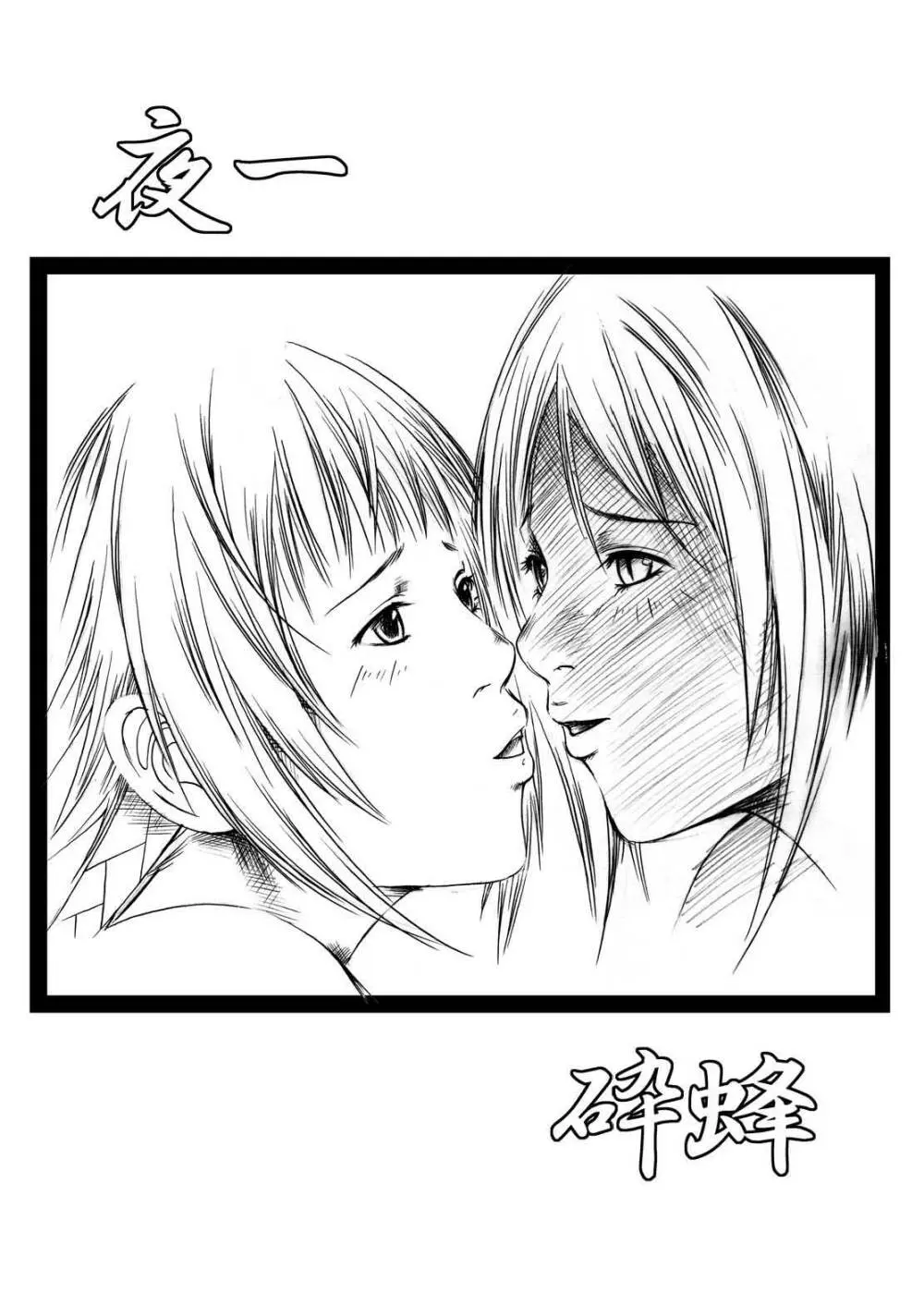 闇辱蜂館 Page.8