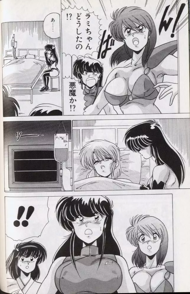 EXORCIST GIRL Page.147