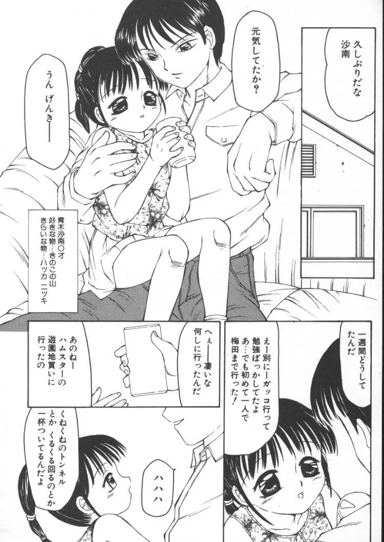 ないしょの絵本 Page.146