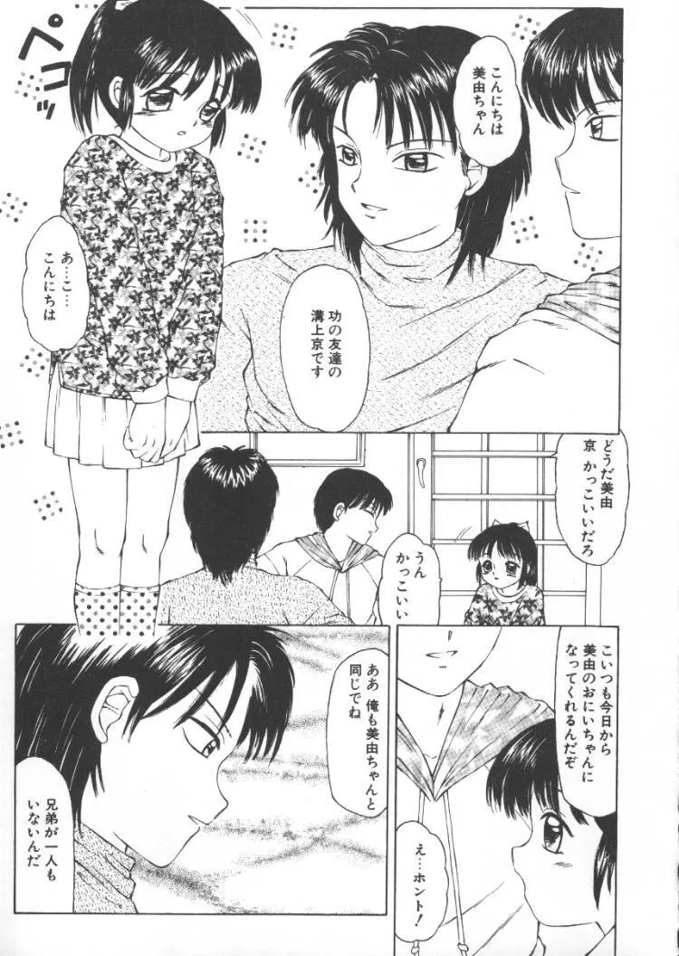 ないしょの絵本 Page.23