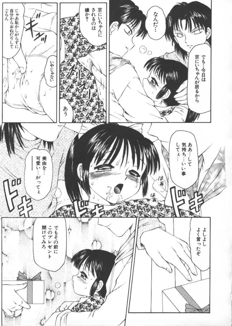 ないしょの絵本 Page.35