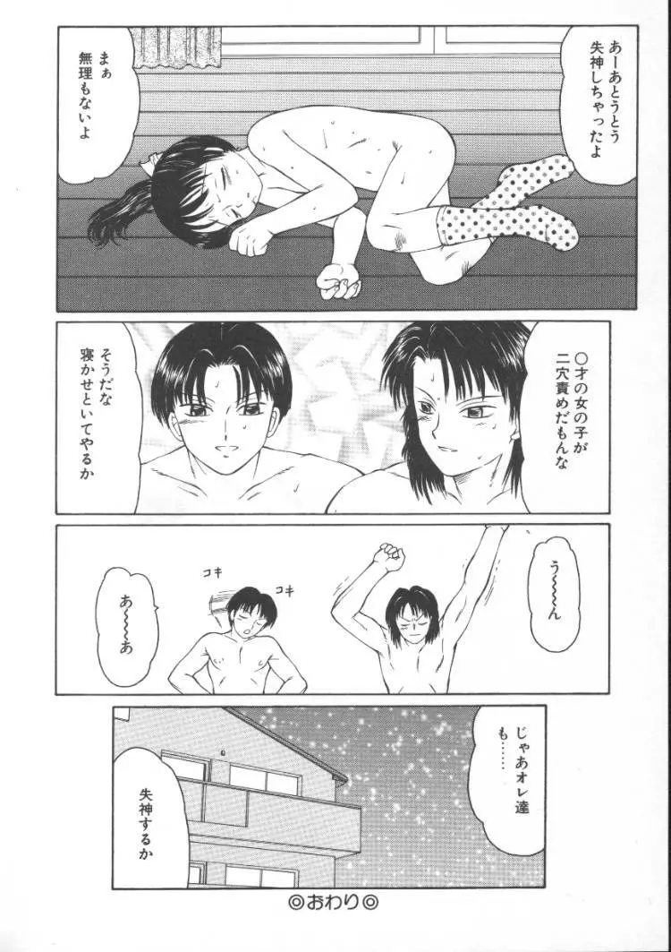 ないしょの絵本 Page.96