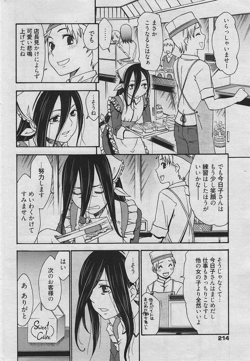 漫画ばんがいち 2010年4月号 Page.131