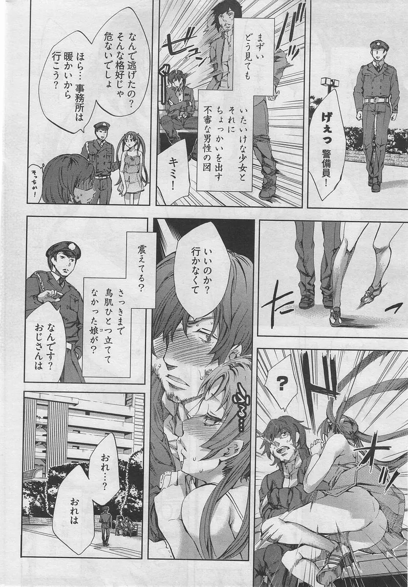 漫画ばんがいち 2010年4月号 Page.9