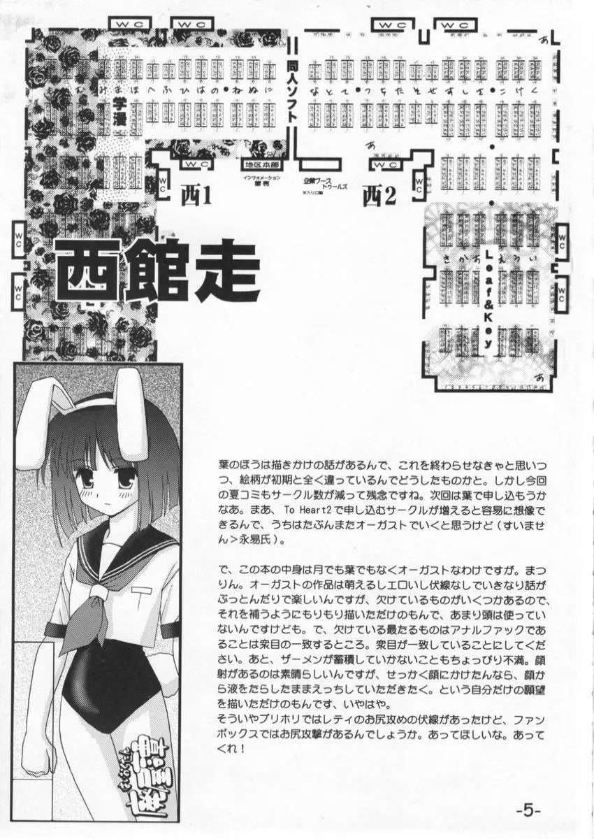 月は東に葉は西に Page.4