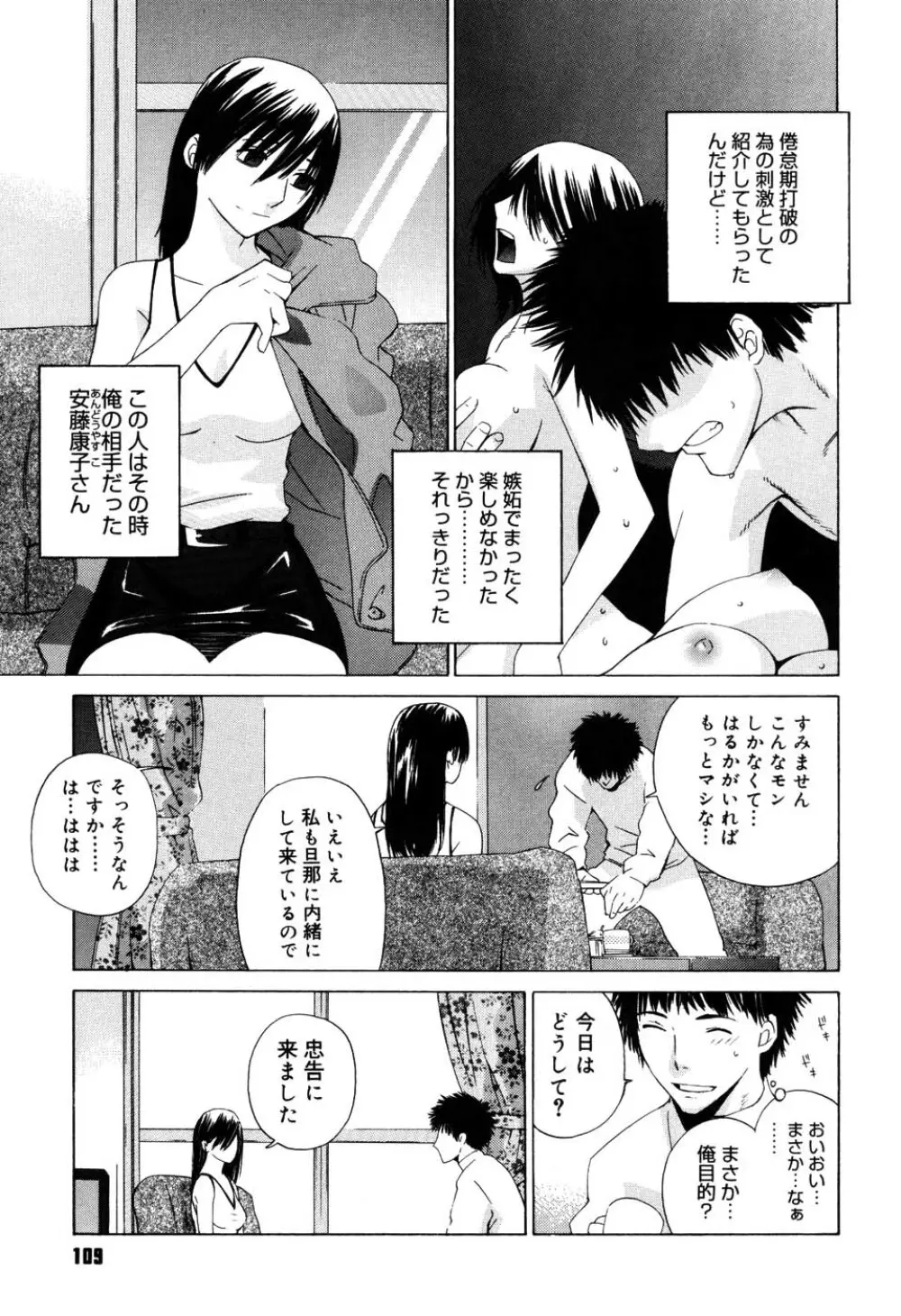 絶対恋愛主義 Page.109