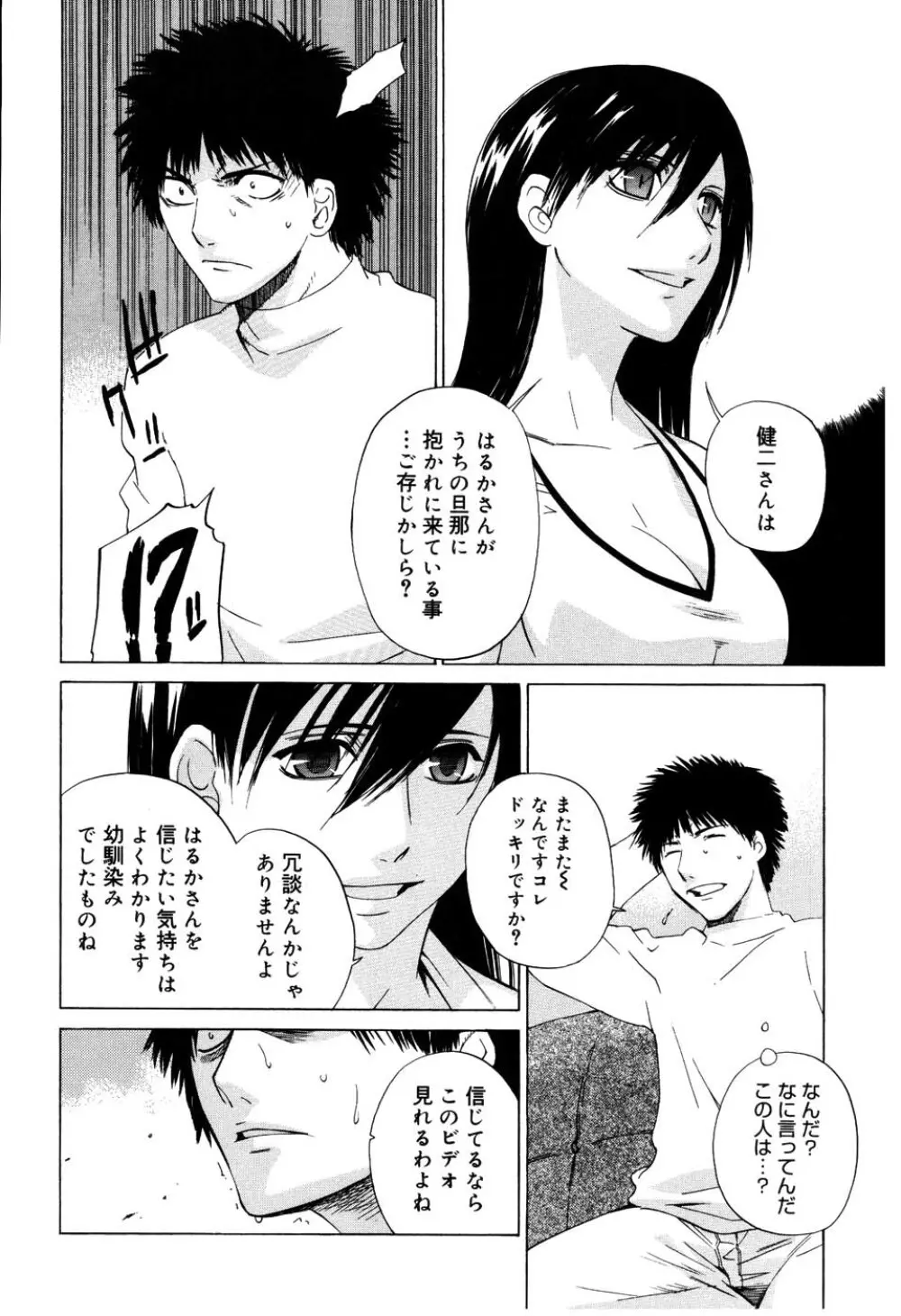 絶対恋愛主義 Page.110