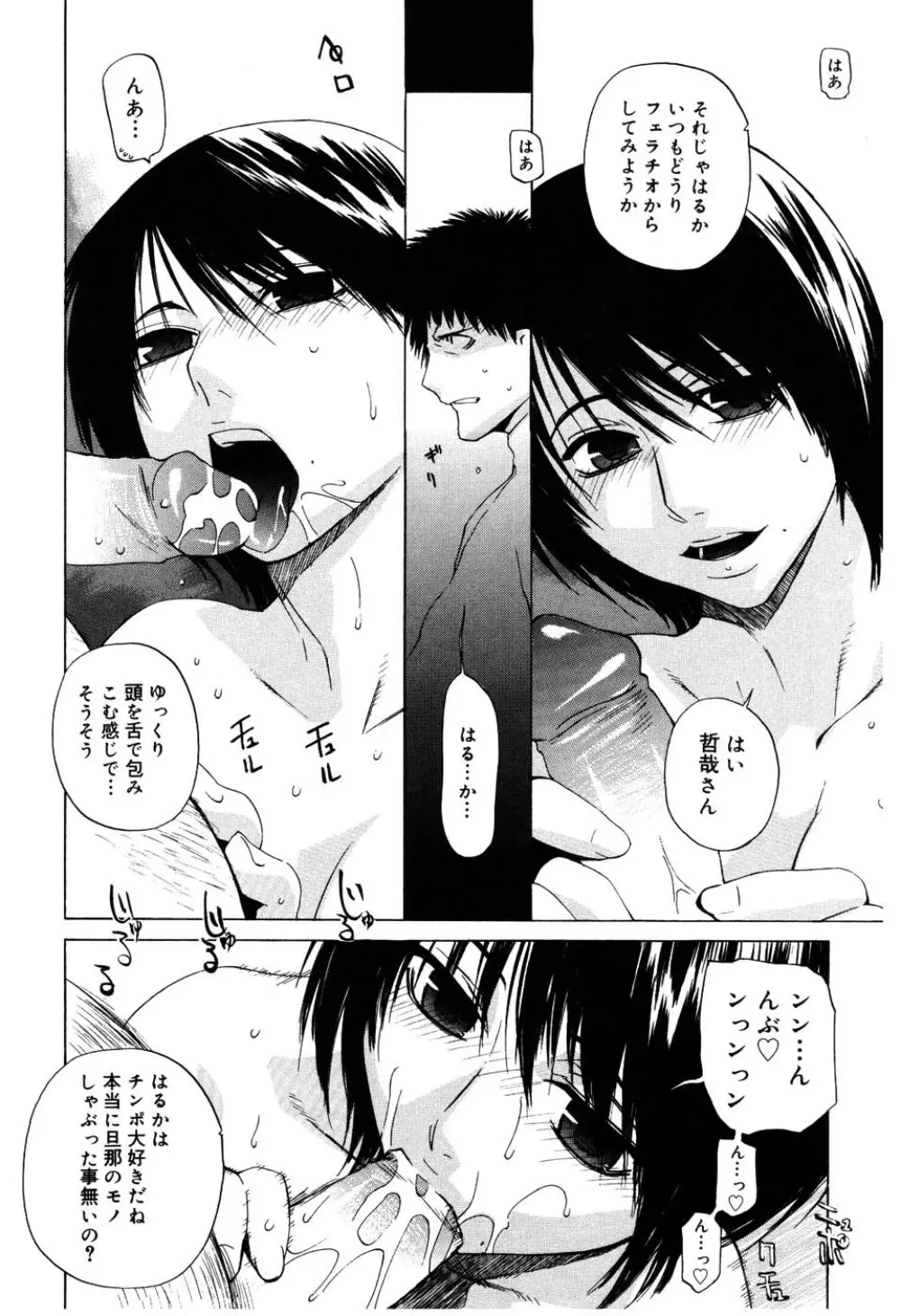 絶対恋愛主義 Page.112