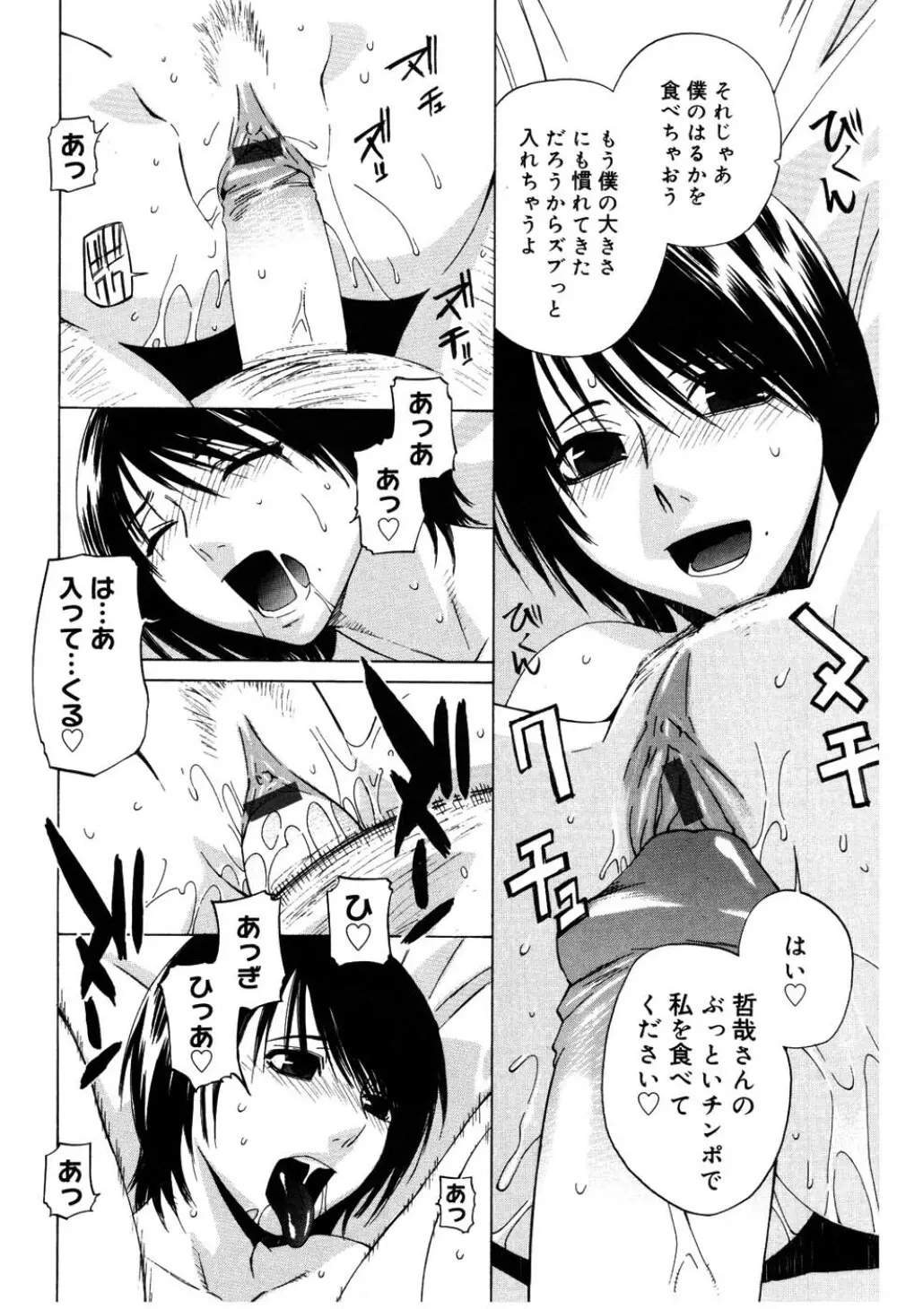 絶対恋愛主義 Page.116