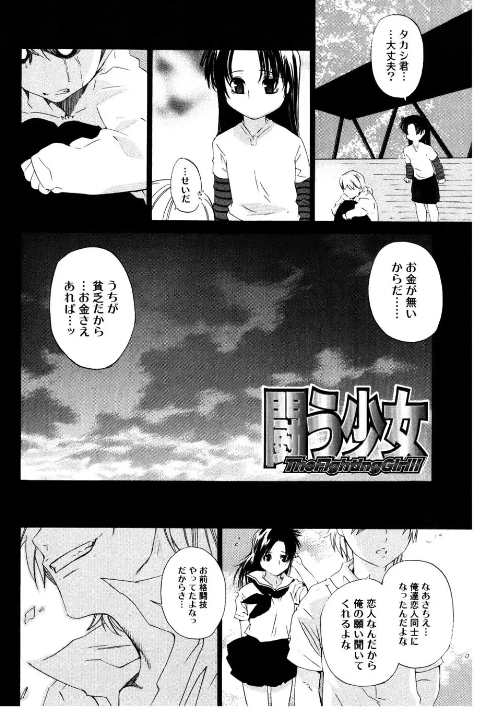 絶対恋愛主義 Page.154