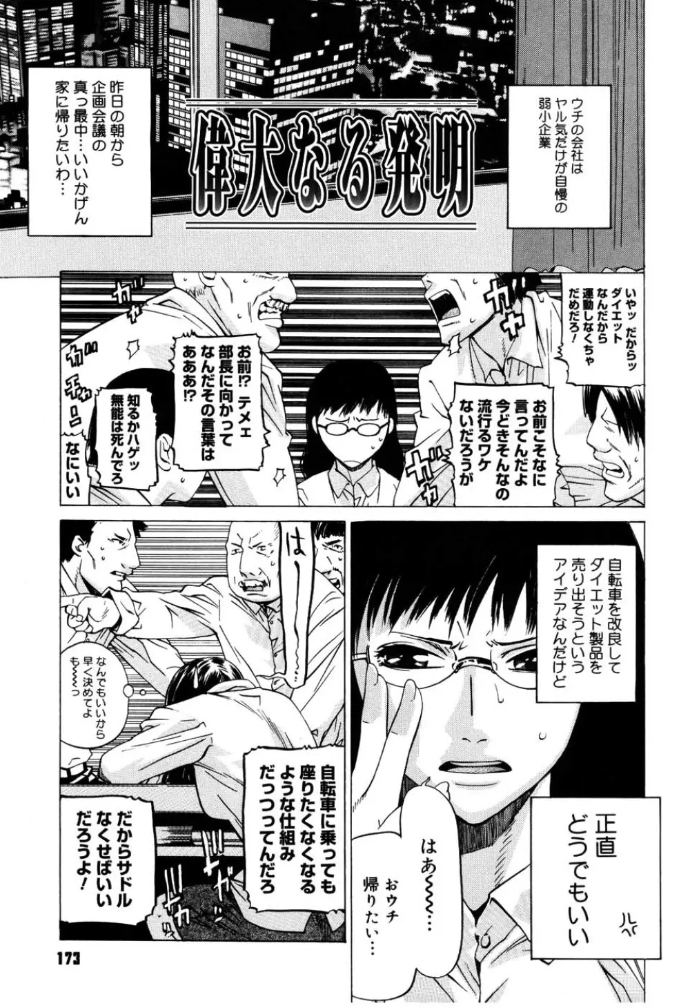 絶対恋愛主義 Page.173