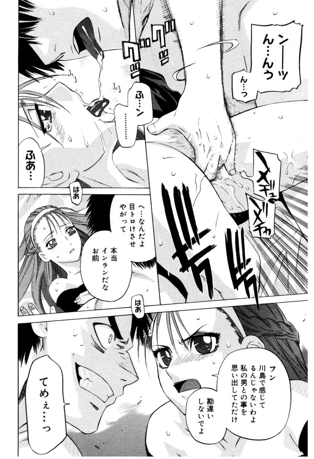 絶対恋愛主義 Page.198