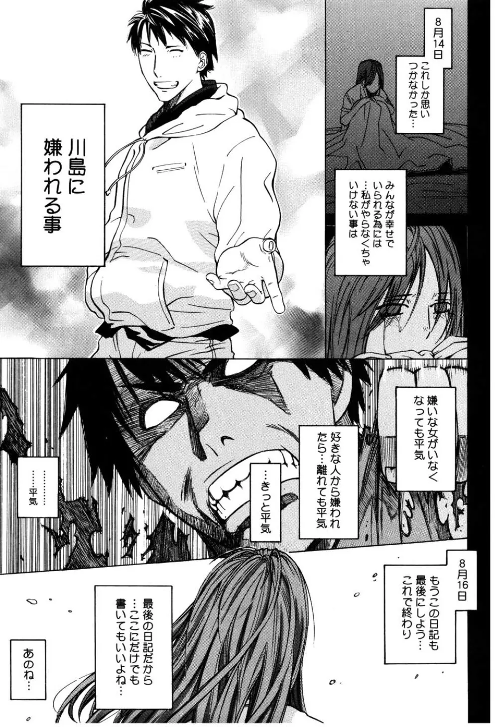 絶対恋愛主義 Page.213