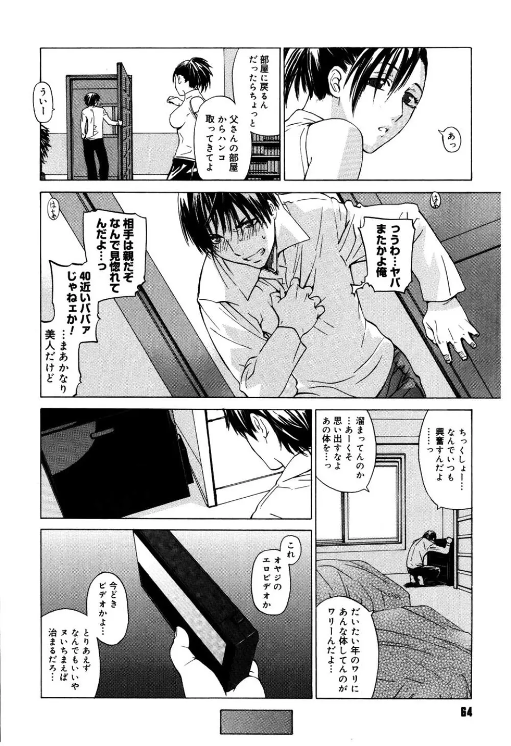 絶対恋愛主義 Page.64