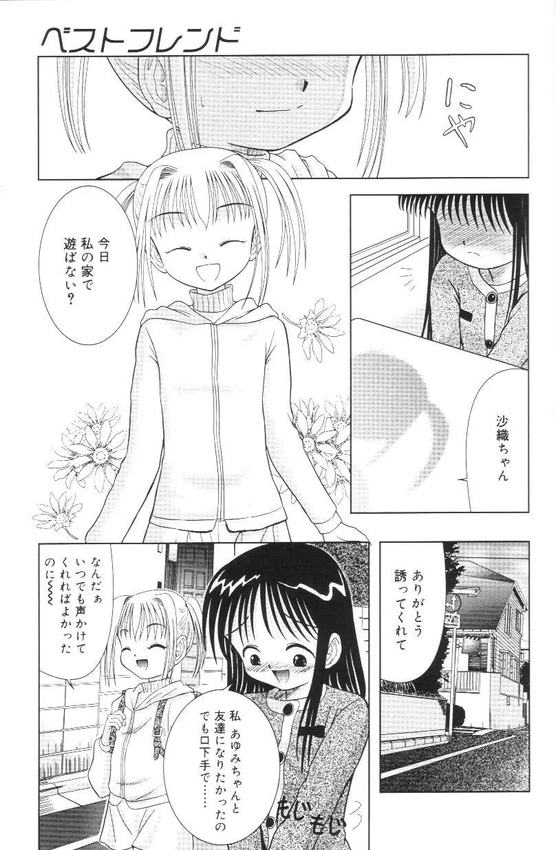 君の瞳の望むモノ Page.55