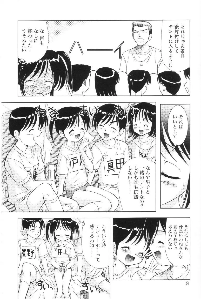 君の瞳の望むモノ Page.6