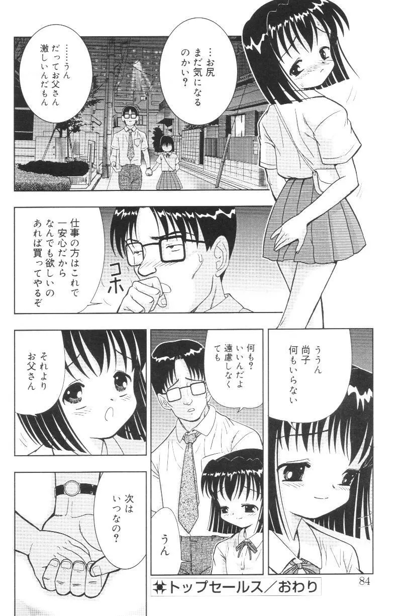 君の瞳の望むモノ Page.82