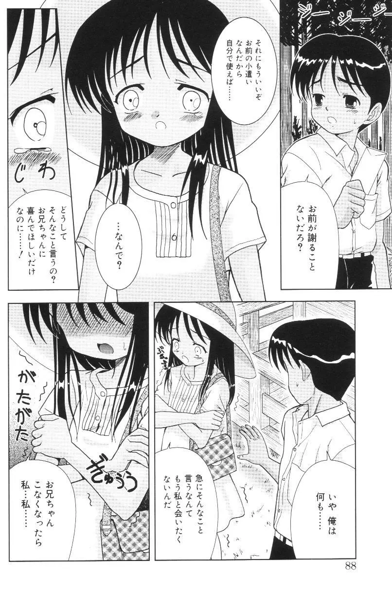 君の瞳の望むモノ Page.86