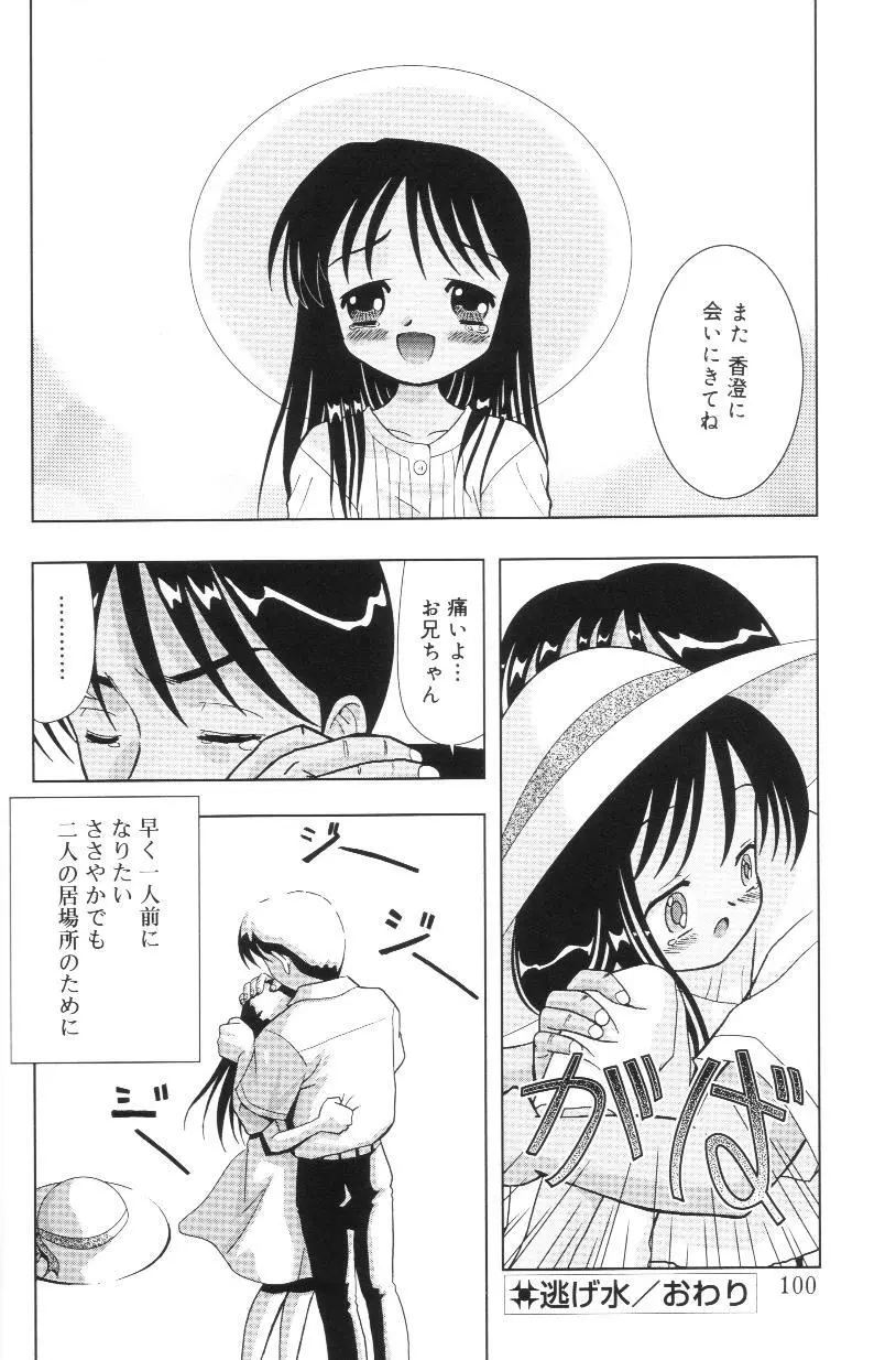 君の瞳の望むモノ Page.98