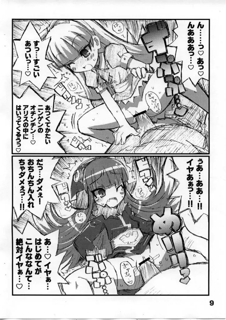 スキスキ・アクマガッタイ Page.10