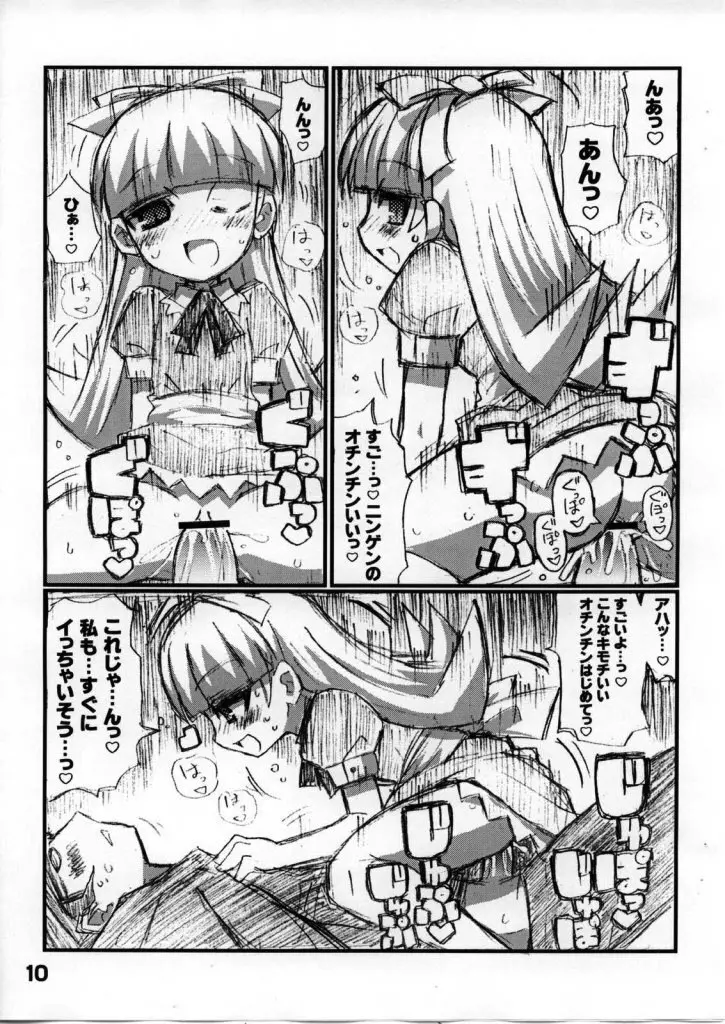 スキスキ・アクマガッタイ Page.11