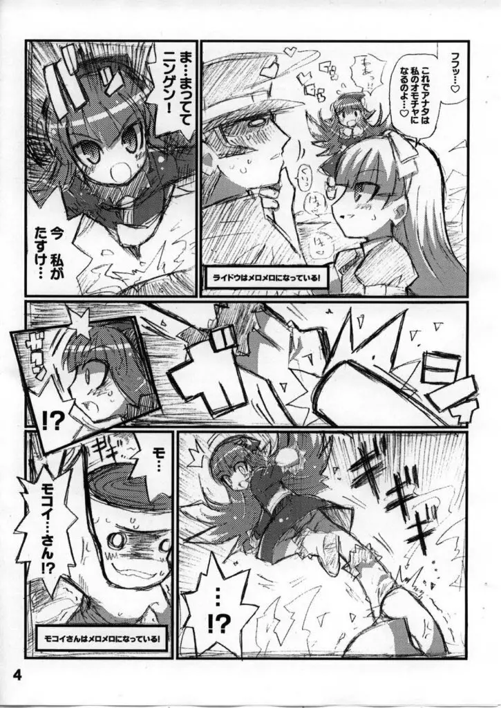 スキスキ・アクマガッタイ Page.5