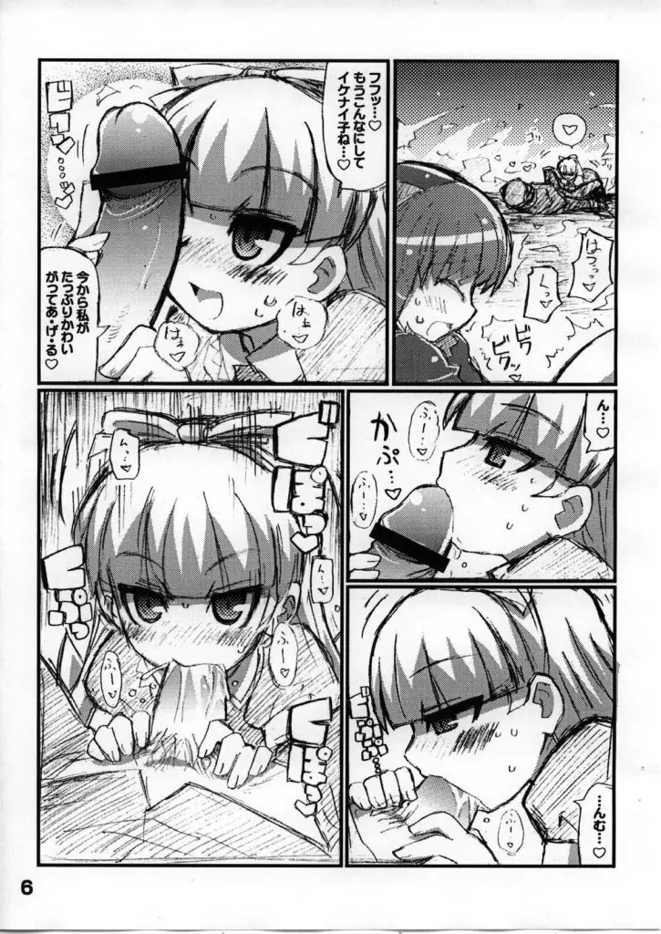 スキスキ・アクマガッタイ Page.7