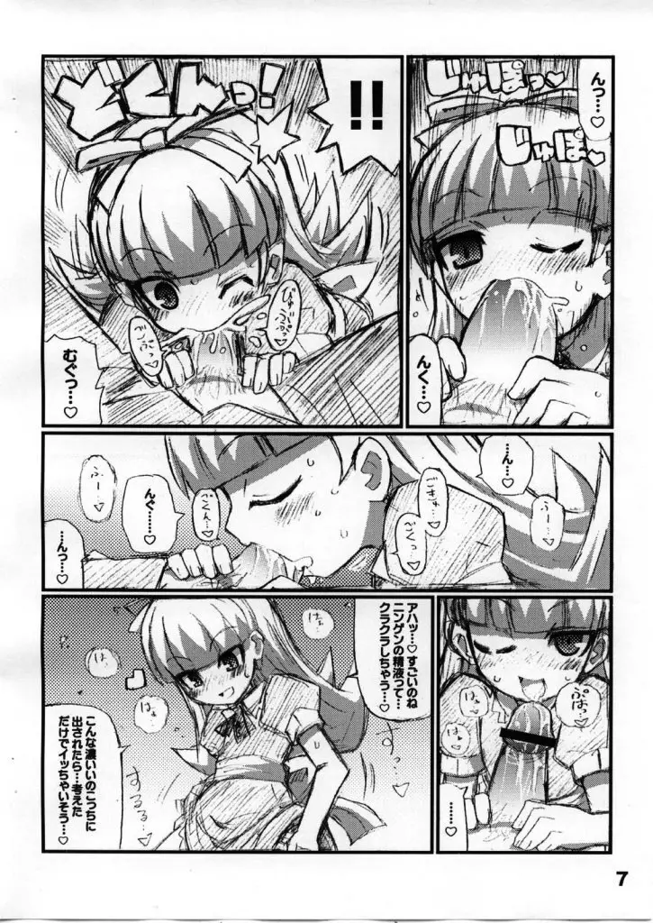 スキスキ・アクマガッタイ Page.8