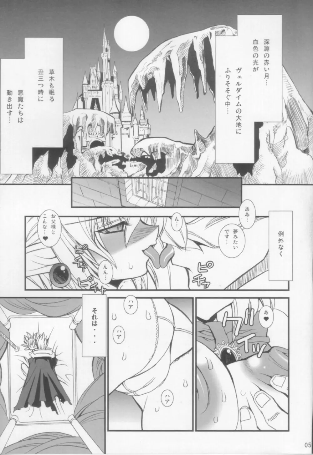 (C70) [鬼脚堂 (カラテカ・バリュー)] DEATH-GUY-A2 (魔界戦記ディスガイア) Page.5