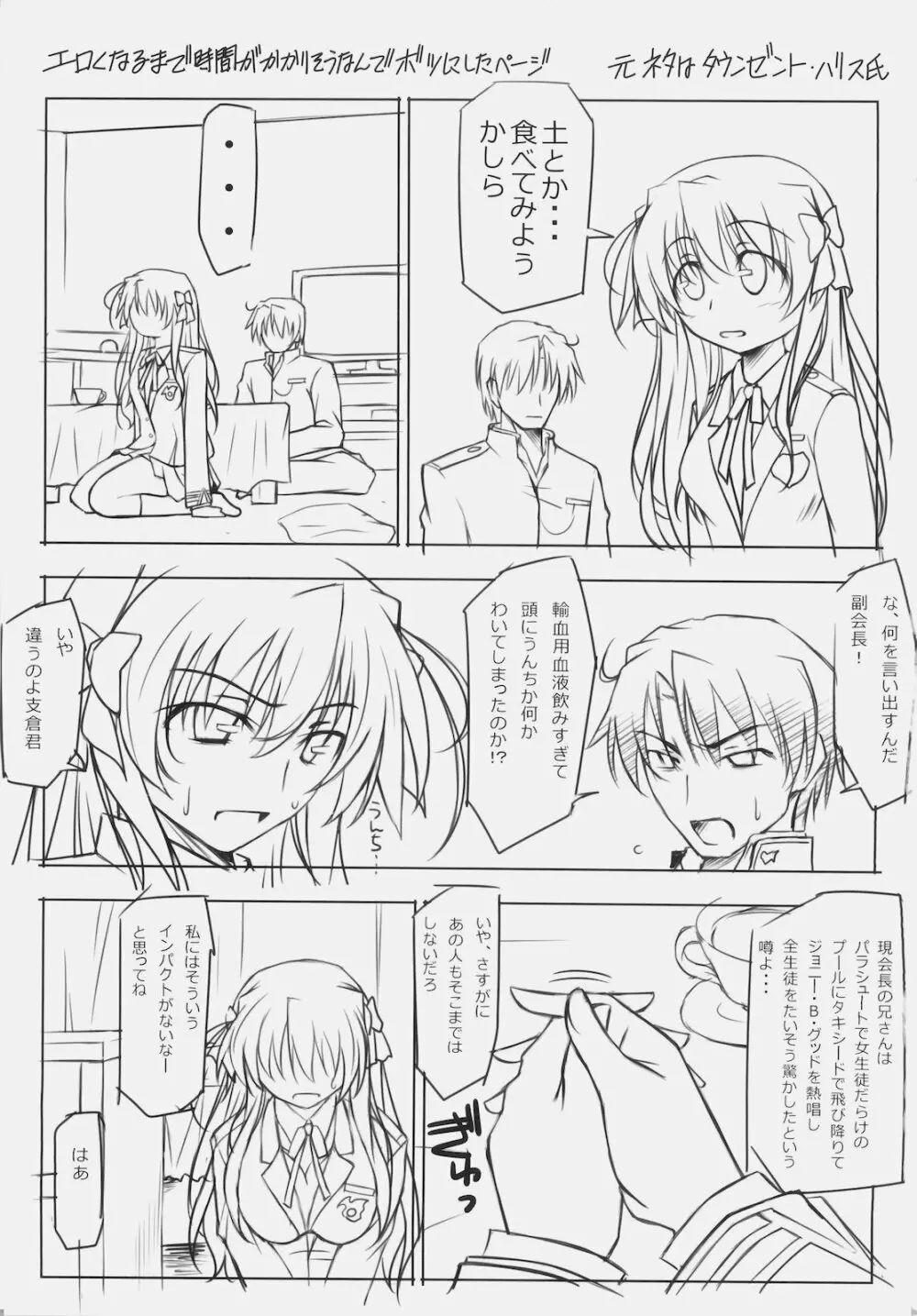 エリカインパクト Page.24