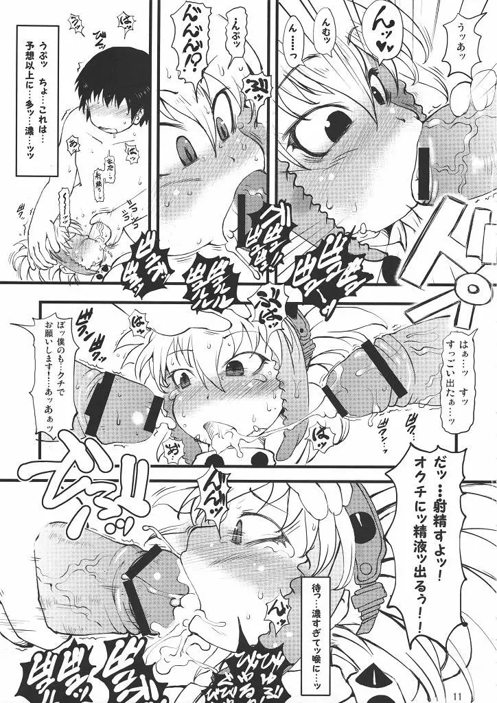 特濃べりおぼん tokunou berio bomb Page.10