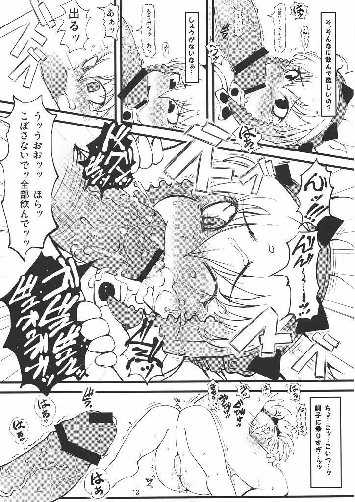 特濃べりおぼん tokunou berio bomb Page.12