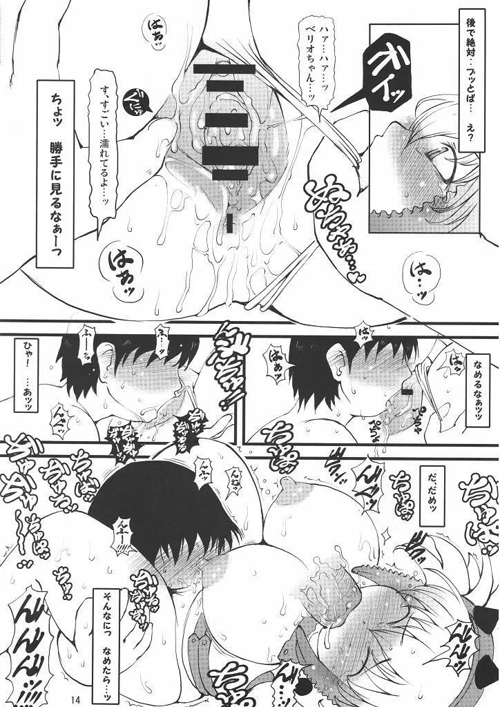 特濃べりおぼん tokunou berio bomb Page.13