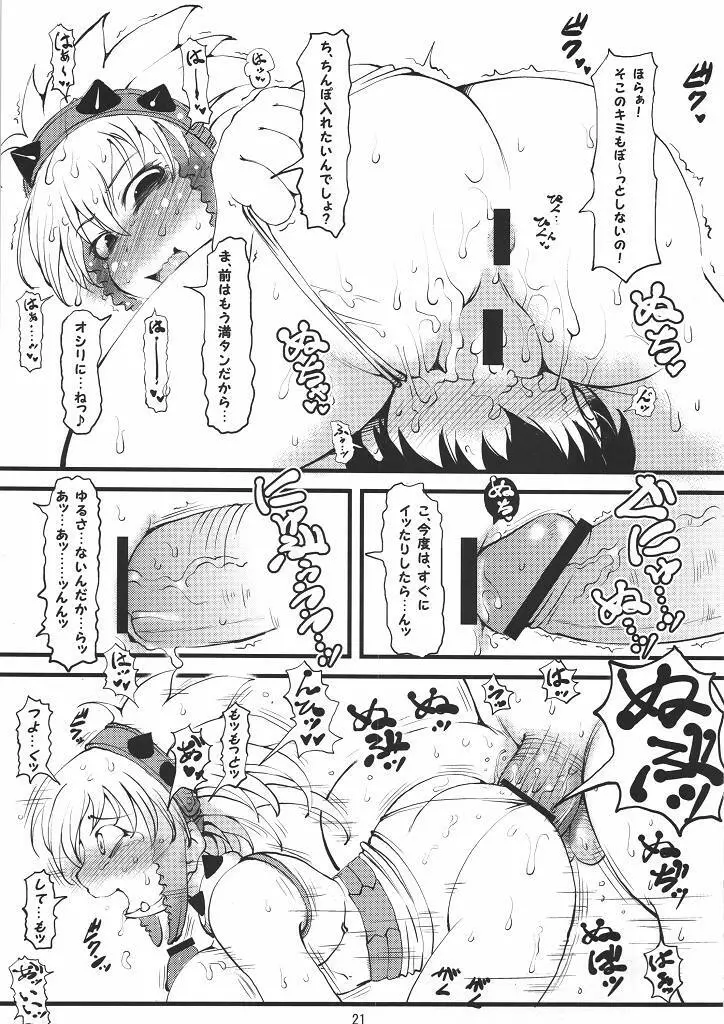 特濃べりおぼん tokunou berio bomb Page.20