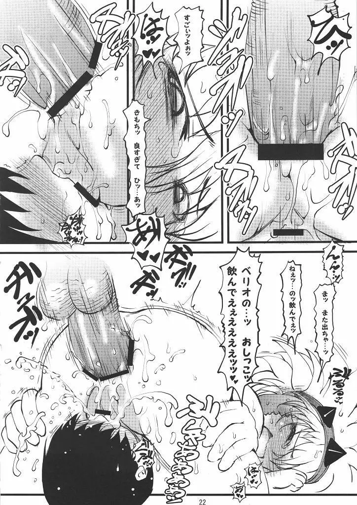特濃べりおぼん tokunou berio bomb Page.21