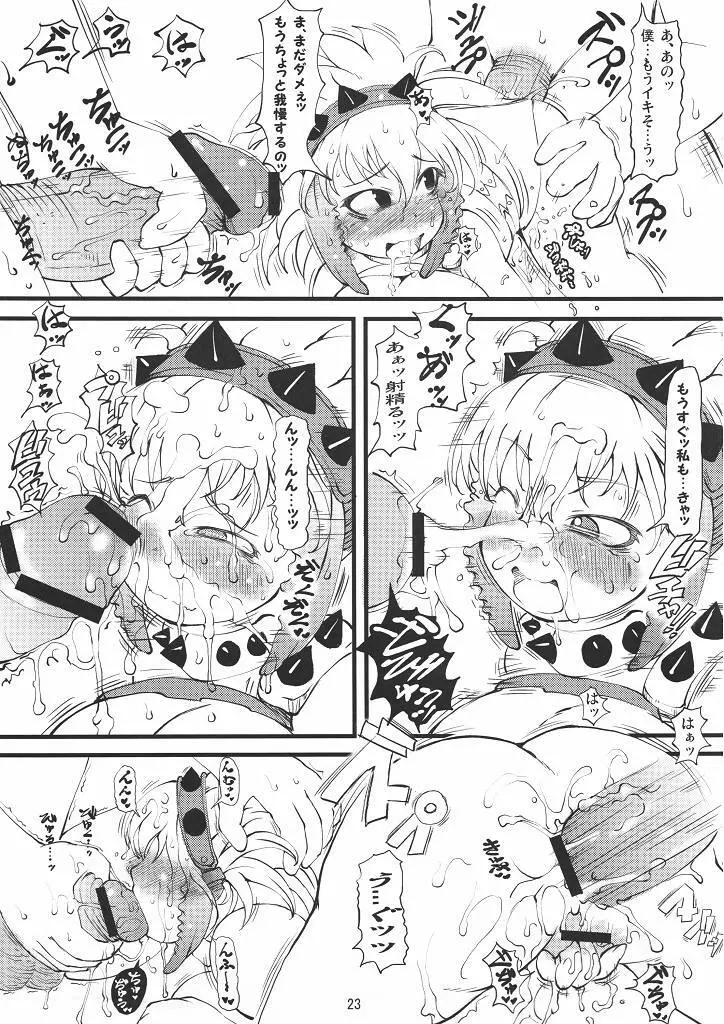 特濃べりおぼん tokunou berio bomb Page.22
