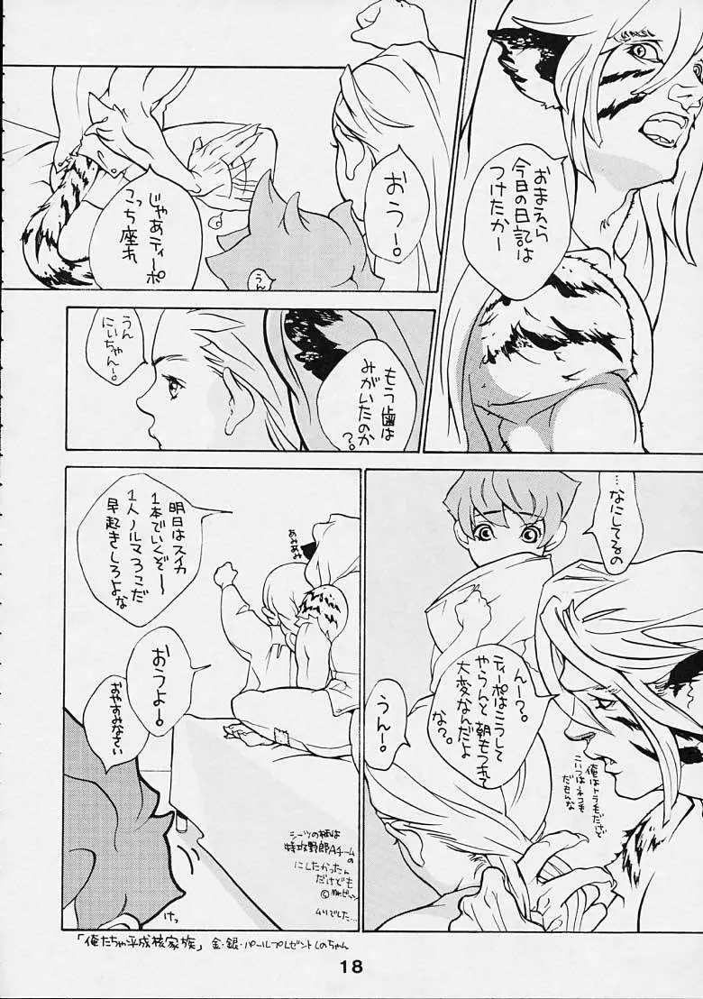 Boy's Life - Breath of Fire - Doujin Page.17