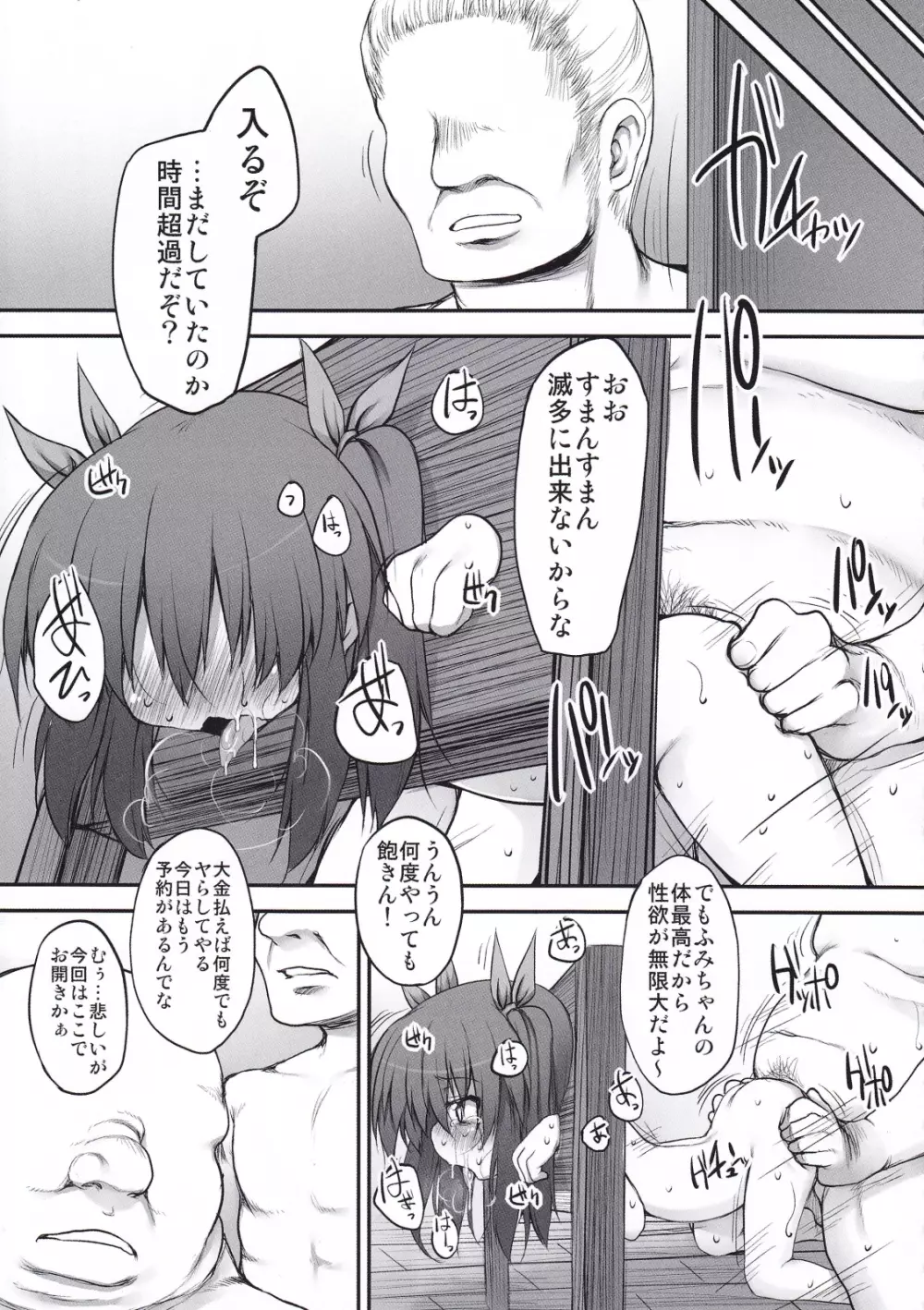 ふみちゃんの観察日記 Page.11