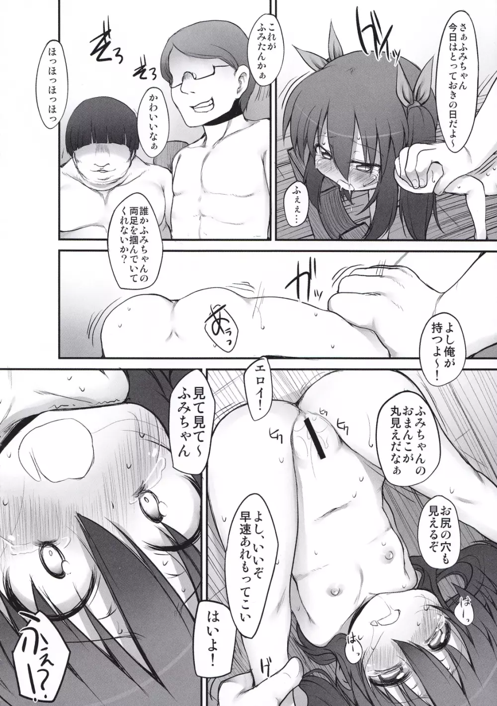 ふみちゃんの観察日記 Page.12