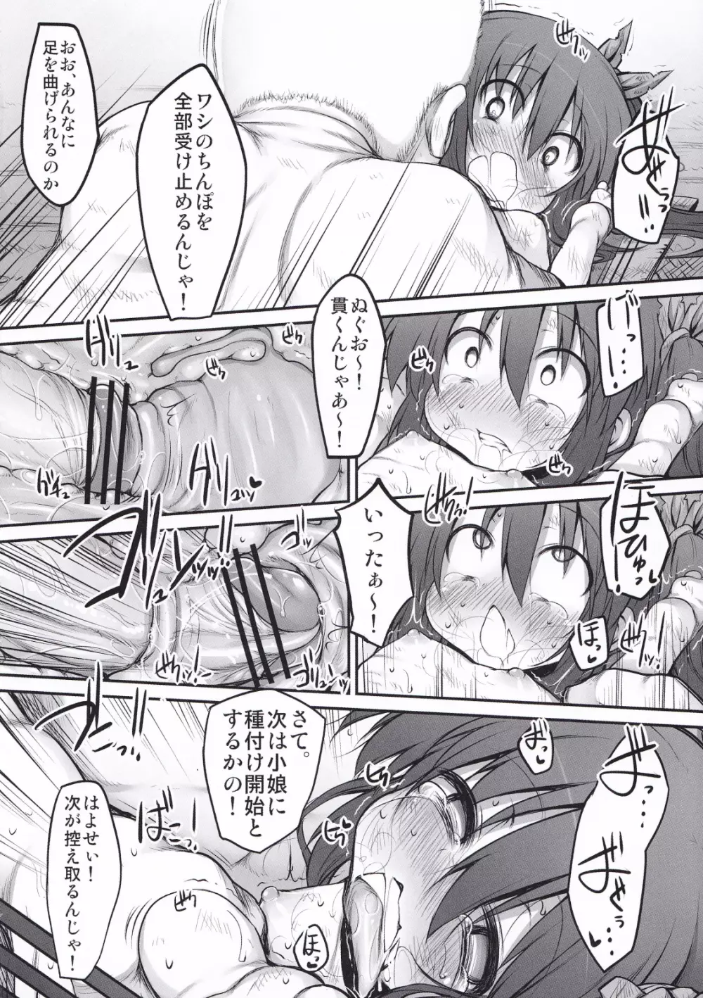 ふみちゃんの観察日記 Page.26