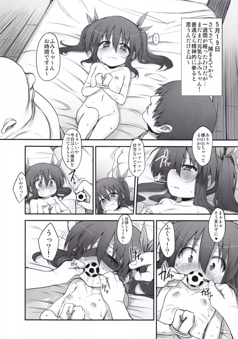 ふみちゃんの観察日記 Page.4