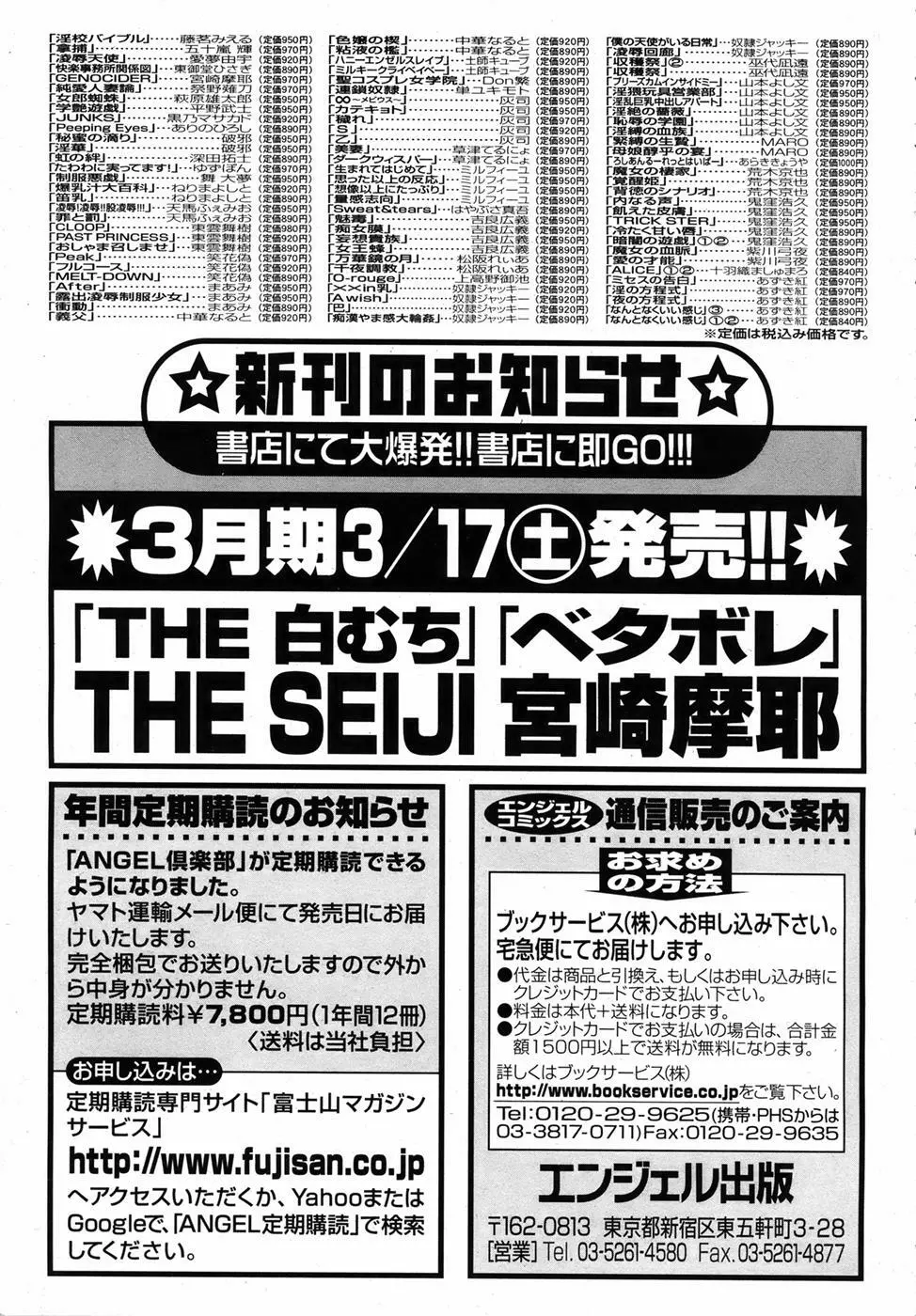 ANGEL 倶楽部 2007年4月号 Page.193