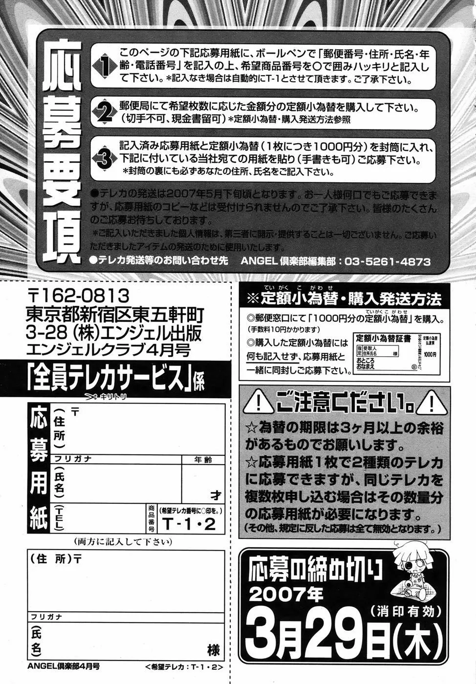 ANGEL 倶楽部 2007年4月号 Page.197