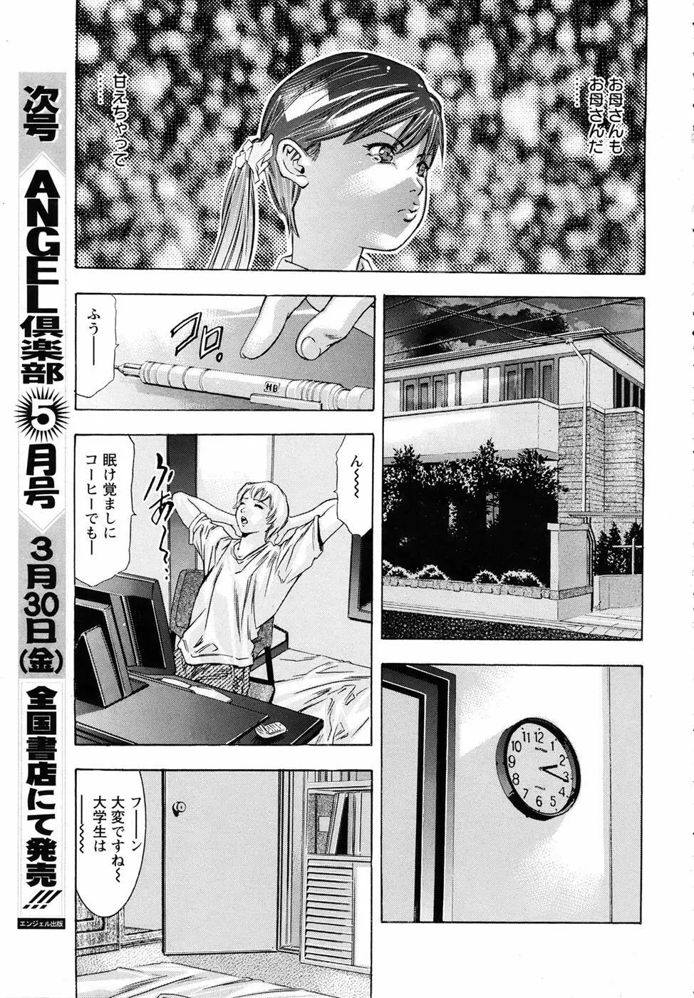 ANGEL 倶楽部 2007年4月号 Page.386