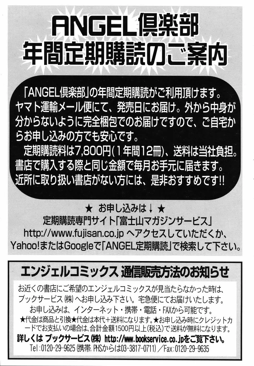 ANGEL 倶楽部 2007年4月号 Page.402