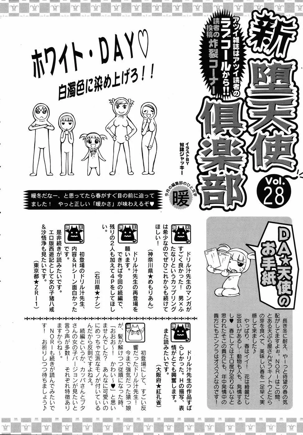 ANGEL 倶楽部 2007年4月号 Page.413